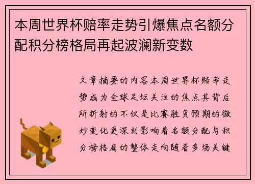 本周世界杯赔率走势引爆焦点名额分配积分榜格局再起波澜新变数 本周世界杯赔率走势引爆焦点名额分配积分榜格局再起波澜新变数