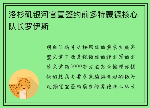洛杉矶银河官宣签约前多特蒙德核心队长罗伊斯 洛杉矶银河官宣签约前多特蒙德核心队长罗伊斯